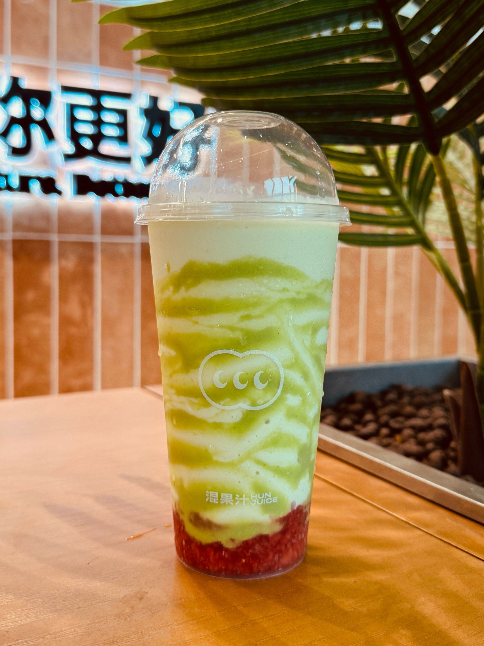 健身后必备🥑混果汁的生酪牛油果草莓🍓
