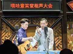 -嘻哈壹笑堂相声茶馆(大儒巷店)