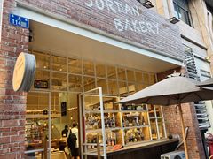 -佐敦面包铺·JORDAN BAKERY