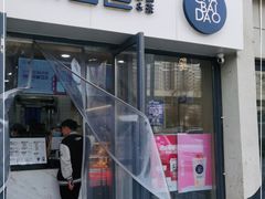 门面-茶百道(良乡大学城店)