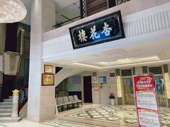 -杏花樓(福州路总店)