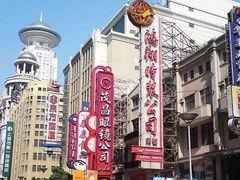 -茂昌眼镜(南京西路店)