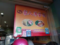 -海燕家人灌蛋饼(凤凰街店)