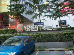 -银座mall(东直门店)