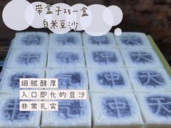-徐思园大糕(江扬南路店)
