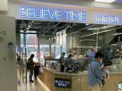 -焙丽拾光(麦凯乐直营店)