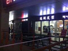 -悠乐汇