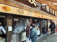 -严老幺烧麦(前进四路店)