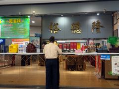 -裕德隆清真饭庄·天津特色菜(河东店)