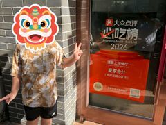 -夏家合汁(天润花园小区店)