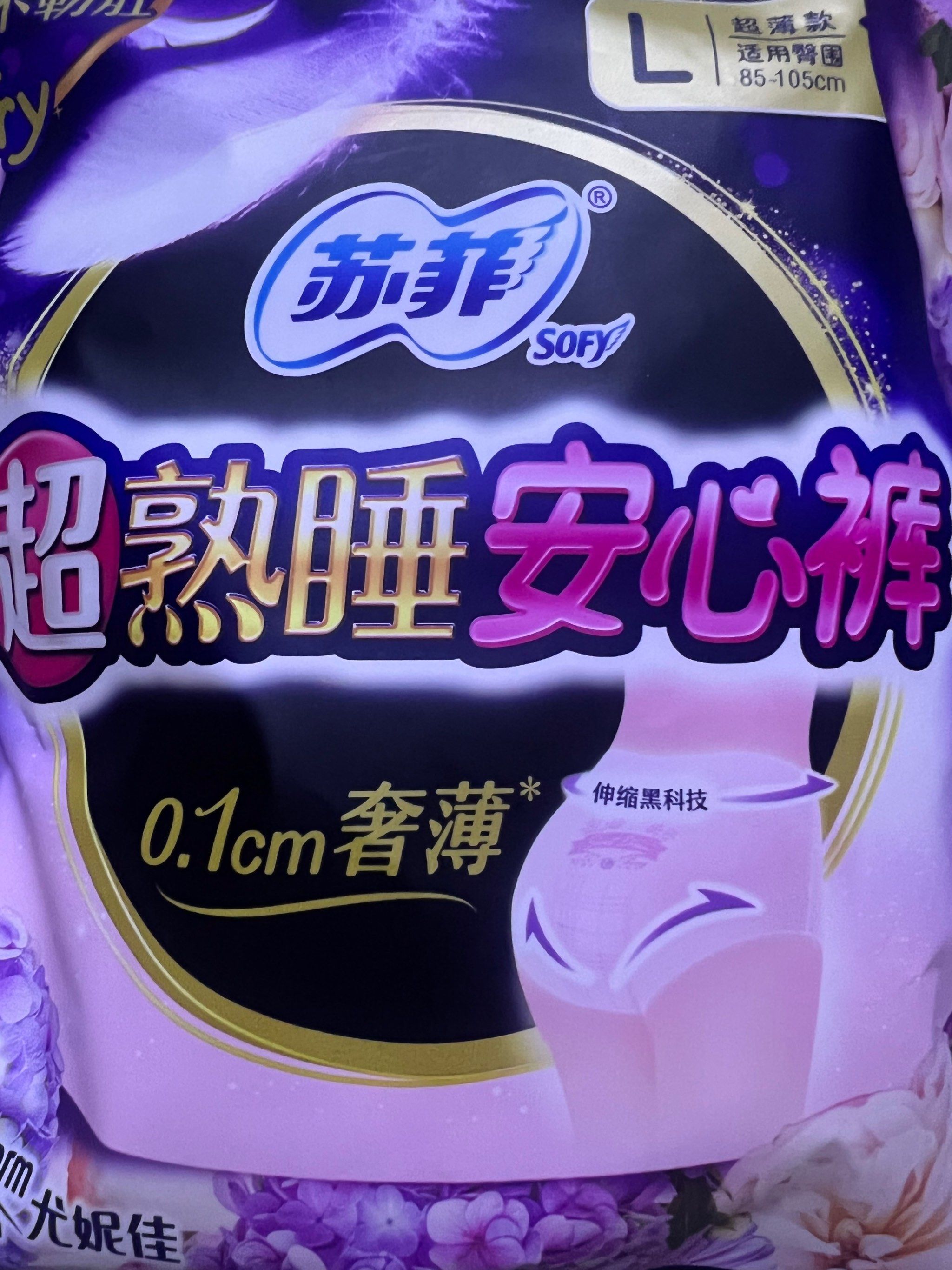 安睡裤