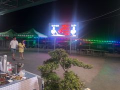 -郑喜旺烧烤(新密总店)