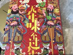-鼎泰丰(国贸商城店)