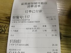 账单-富贵面馆(镇坪路店)
