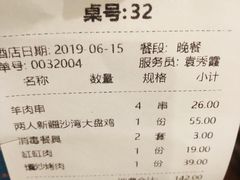 账单-巴依老爷新疆美食(常营店)