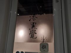 -漆黑觉米粉(三里屯店)
