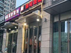 门面-贤花饭店(凯德店)
