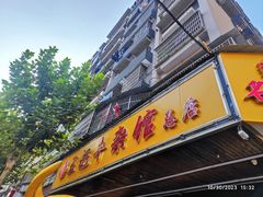-江三王记牛杂馆(总店)