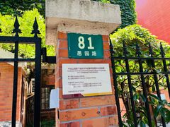 -刘长胜故居