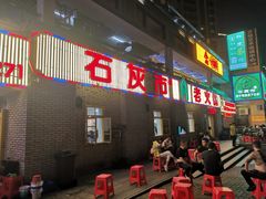 -石灰市老火锅(北滨路店)