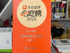 -高淳老街土菜馆(迎薰门店)
