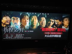 -英皇电影城(英皇集团中心IMAX店)