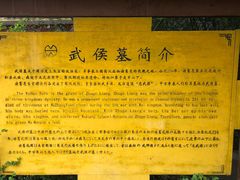 -武侯墓风景区