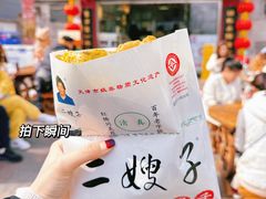 -清真·二嫂子煎饼果子(鼓楼旗舰形象店)