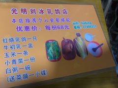 -光明刘冰乳鸽店(光明法政北路店)