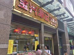 门面-宝兴源记手撕鸡(第88分店)