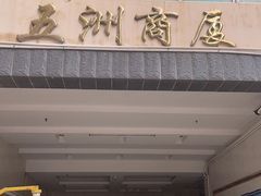-玛尔斯拳击健身馆(国贸店)