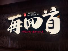 -再回首(中天健广场店)