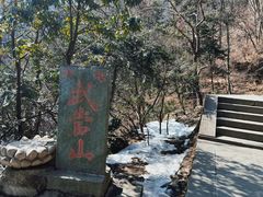 -武当山风景区