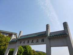 -武汉大学-樱园