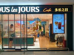 -多乐之日(富力城店)
