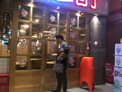 门面-姜虎东白丁烤肉(苏州中心店)