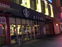 门面-星巴克臻选(威海威高广场店)
