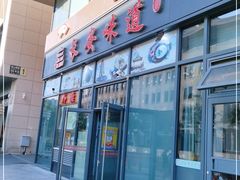 -顿顿吉祥·长安味道(启迪香山店)