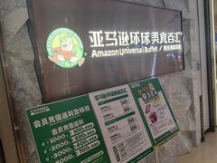 -亚马逊蒸汽活海鲜自助(LCM置汇旭辉广场店)