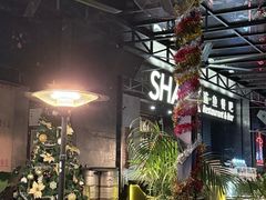-SHARK鲨鱼餐吧(购物公园店)