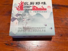 -农厨好味·温泉鹅·农家菜