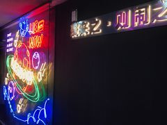 -LIENOW来闹密室剧本推理&狼人杀(李家村万达广场店)