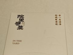 -院里寻菜·精致庭院菜(观沙岭店)