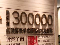 -羊来顺冰煮鲜羊 铁锅烀羊肉(中央大街店)