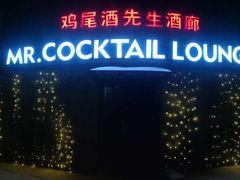 -鸡尾酒实验室酒吧(隆礼路店)