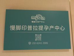 -慢脚印孕产中心(园区国金店)
