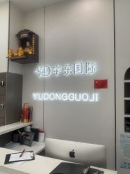 -宇东国际 HAIR SALON