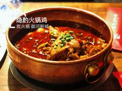 -隐酌火锅鸡(御河新城店)