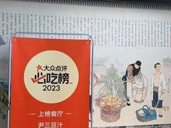 -尹三豆汁(天坛店)