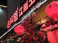 -老阿爸鲜鱼土菜(昆山花桥店)